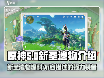 原神5.0🔥新圣遗物大全！必看🚀截图1