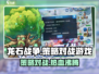 龙石战争🔥：游戏特色全揭秘！💥