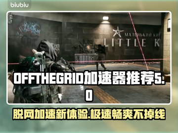 脱网OTG加速器推荐🔥让你的游戏体验更顺畅！🎮截图1