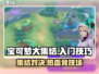 宝可梦大集结💡手游入门必看！玩法技巧大公开🔥