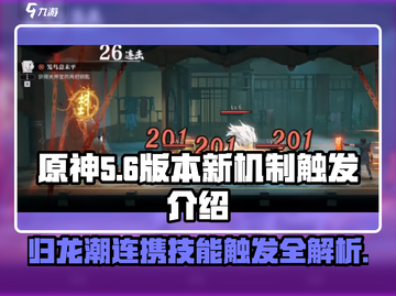 原神：归龙潮连携技能触发秘籍🔥截图1
