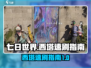 七日世界🔥西塔速刷攻略，轻松制胜！🎮