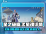 🔥《星之破晓》孟星魂详细资料大曝光！不容错过✨