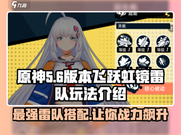 飞跃虹镜雷队🔥玩法揭秘，轻松上分必备！🎮截图1