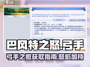 游戏名: 巴风特之怒🔥弓手之傲免费领！巴风特之怒💎获取攻略来啦～截图1