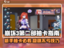 💥崩坏3新手抽卡必看！欧皇速成指南👑