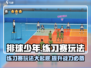 排球少年手游练习赛🔥超全玩法攻略来啦！