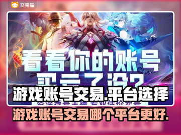 王者荣耀游戏号交易平台大起底💥截图1