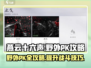 燕云十六声🔥野外PK超全玩法攻略来了！