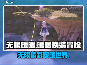 无限暖暖英文名大曝光！🔥游戏迷必看✨截图1