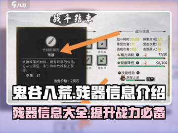 鬼谷八荒💡残器大揭秘！手游玩家必看🔥截图1