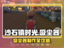 🎮沙石镇时光吸尘器制作全攻略！✨