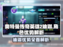 🔥奥特曼传奇英雄2迪迦优势大揭秘！🎉游戏迷必看！