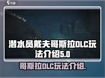 潜水员戴夫哥斯拉DLC🔥玩法大揭秘🎮截图1