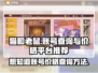 猫和老鼠账号查询🔥游戏账号价格平台推荐🎮