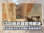 CSGO延迟高？用这个加速器立马解决！⚡🔥