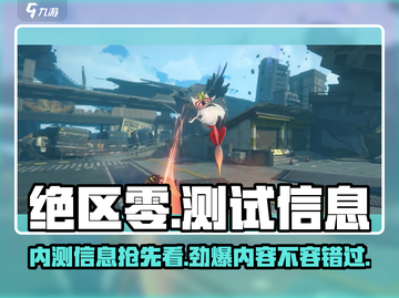 绝区零🔥内测时间曝光，游戏开测信息全攻略！截图1