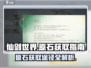 仙剑世界💥原石获取全攻略，轻松拿原石！