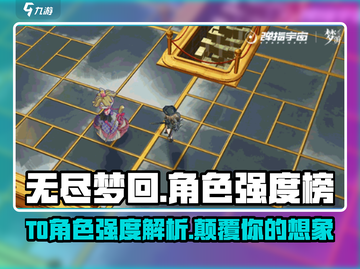 无尽梦回🔥T0角色强度大揭秘！💎截图1