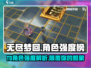 无尽梦回🔥T0角色强度大揭秘！💎