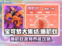 宝可梦大集结🔥爆肌蚊快速养成秘籍💥