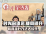 时光杂货店载具提升秘籍💥，快速升级不是梦！🚗