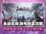 永劫无间账号购买🔥超划算价格爆料！💥