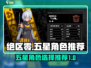 绝区零五星角色选谁🔥游戏新手必看！✨