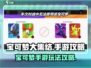 宝可梦大集结🔥手游玩法攻略，不玩后悔！