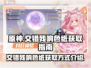 原神⚡交错残响色纸获取攻略，必看！🔥
