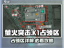萤火突击K1占领区🔥必胜攻略⚡