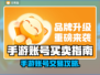 🔥手游账号买卖APP大揭秘！💰🎮