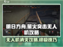  PUBG萤火突击无人机打法🔥一招制敌秒杀无人机！