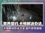 冥界契约卡顿？这样解决立马流畅！🔥🎮