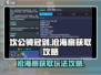 坎公骑冠剑：沧海扇获取🔥玩法攻略💎