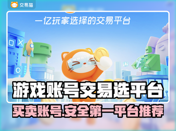 游戏账号交易平台推荐，买号卖号超安全！🎮🔥截图1