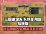 三国谋定天下💥铁矿用途大全及获取攻略💡