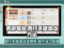 西游笔绘🔥西行天赋加点攻略💡玩转游戏必备！