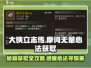 大侠立志传🔥摩诃无量心法获取攻略✨