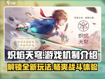🔥炽焰天穹：揭秘游戏机制，玩转指尖战场！💥截图1
