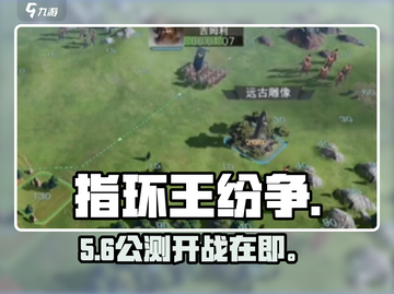 🔥《指环王纷争》开测时间曝光！⚔截图1