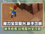 魔力宝贝复兴🔥超全新人攻略，快速上手秘籍！🎮