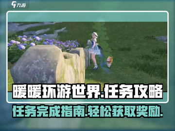 无限暖暖💡惊喜滚滚机任务做法详解🔥截图1
