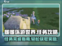 无限暖暖💡惊喜滚滚机任务做法详解🔥