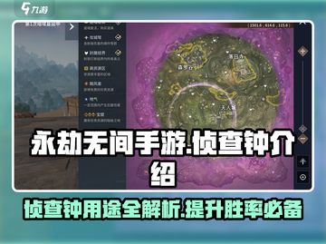 永劫无间手游侦查钟🔥超神神器助你吃鸡！截图1