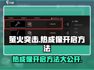 萤火突击手游🔥热成像开启方法大揭秘！截图1