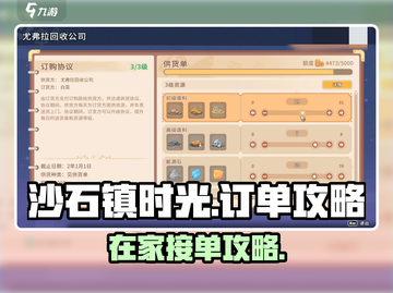 🎮《沙石镇时光》在家接订单攻略！轻松赚钱不求人💥截图1