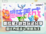 奥拉星2🔥超全玩法分享，新手必看！