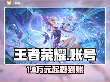 王者荣耀10级号要充多少？💸截图1