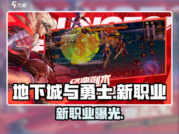 DNF手游新职业曝光🔥截图1